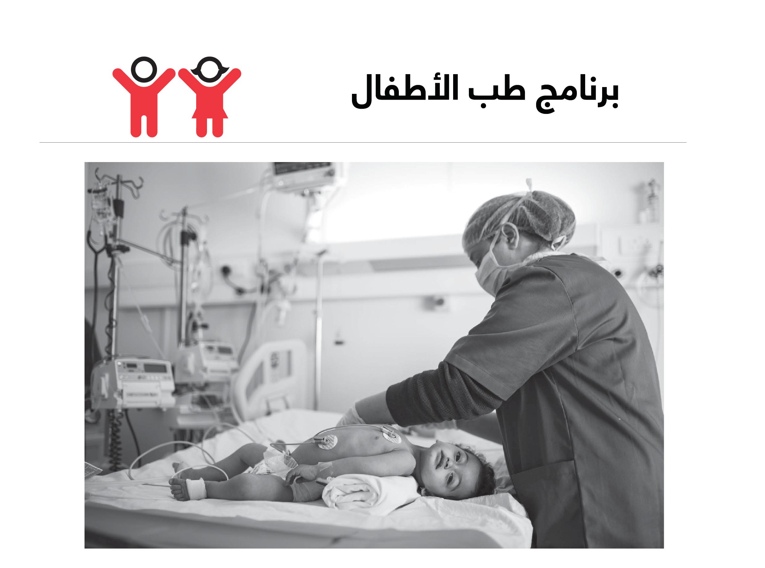 أطباء بلا حدود في لبنان: برنامج طب الأطفال