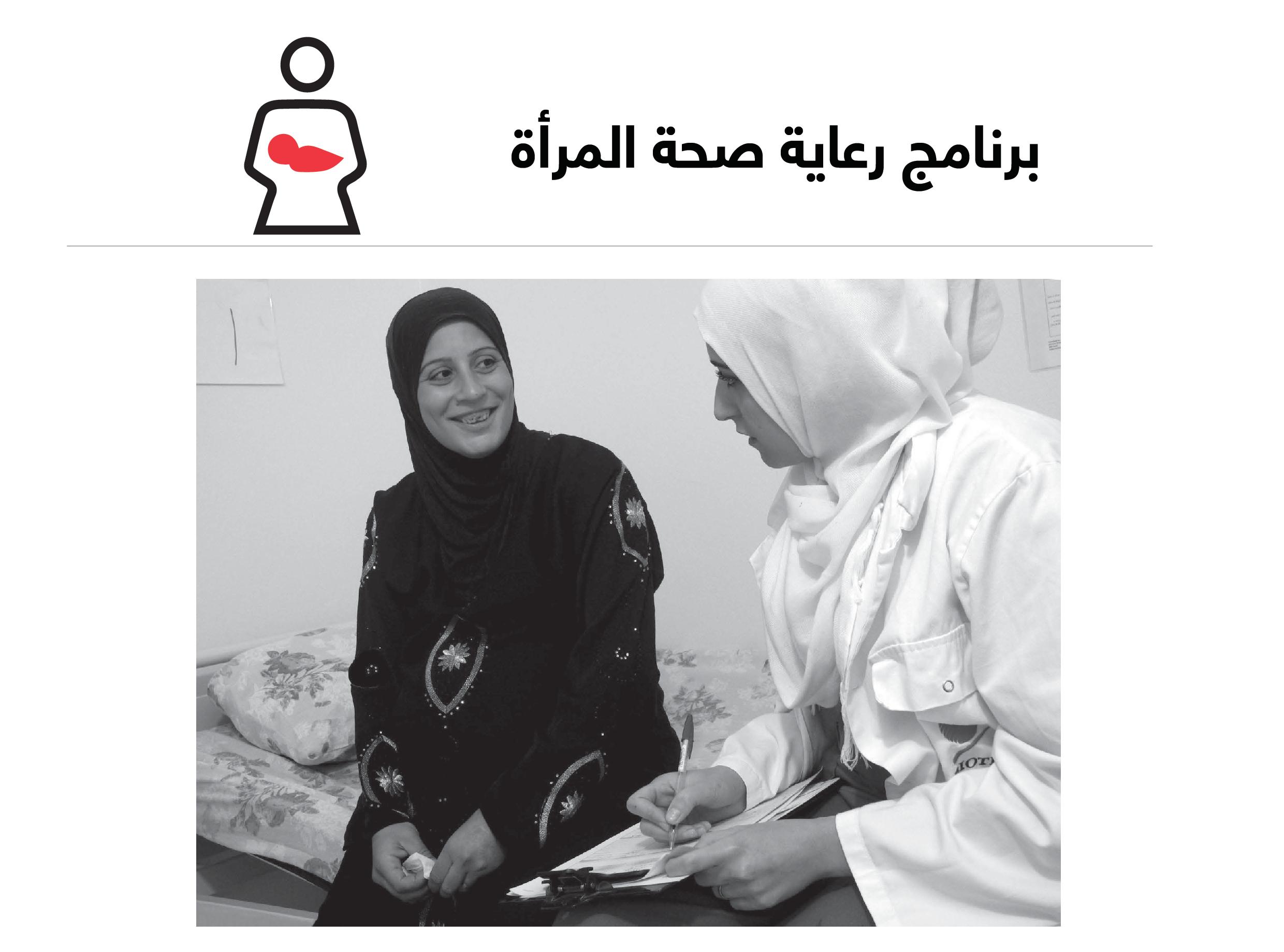 أطباء بلا حدود في لبنان: برنامج رعاية صحة المرأة