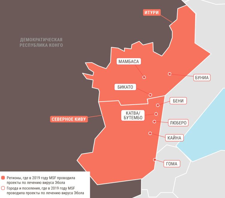 Медицинские проекты «Врачей без границ» в ДРК в 2019 году/MSF in DRK 2019