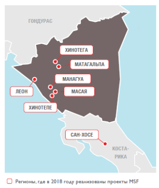 Медицинские проекты «Врачей без границ» в Никарагуа в 2018 году/MSF in Nicaragua 2018