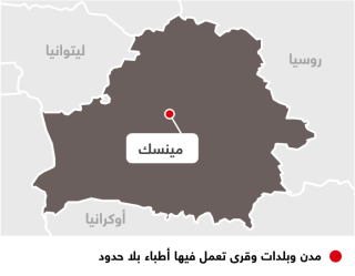 بيلاروسيا