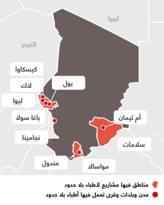 أنشطة أطباء بلا حدود في تشاد