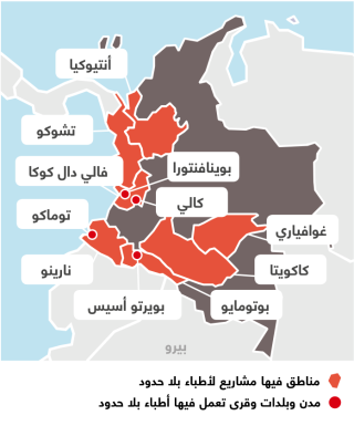 أنشطة أطباء بلا حدود في كولومبيا 