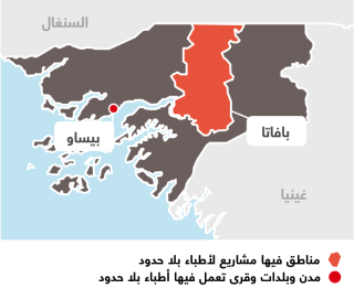 أنشطة أطباء بلا حدود في غينيا بيساو 