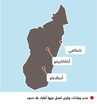 أنشطة أطباء بلا حدود في مدغشقر