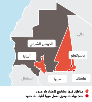 أنشطة أطباء بلا حدود في موريتانيا 