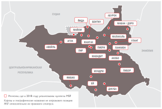 Медицинские проекты «Врачей без границ» в Южном Судане в 2018 году/MSF in South Sudan 2018