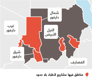 أنشطة أطباء بلا حدود في السودان