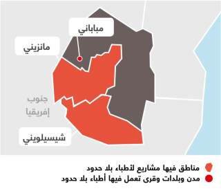 أنشطة أطباء بلا حدود في سوازيلاند