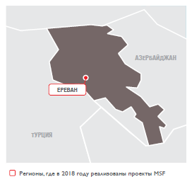 Медицинские проекты «Врачей без границ» в Армении в 2018 году/MSF in Armenia 2018