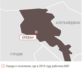 Медицинские проекты «Врачей без границ» в Армении в 2019 году/MSF in Armenia  2019