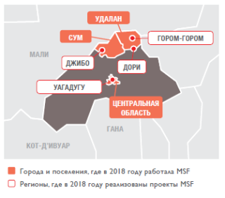 Медицинские проекты «Врачей без границ» в Буркина-Фасо в 2018 году/MSF in Burkina Faso 2018