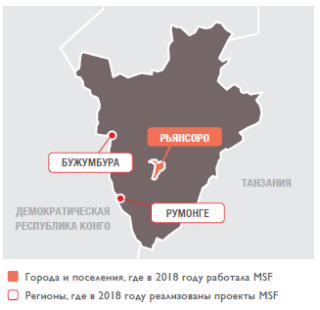 Медицинские проекты «Врачей без границ» в Бурунди в 2018 году/MSF in Burundi 2018