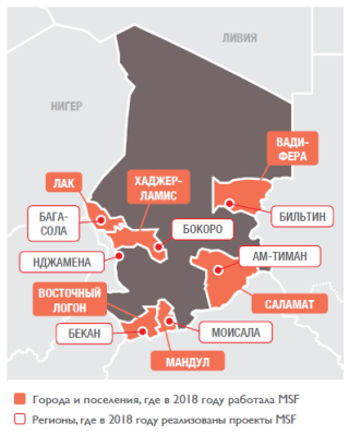 Медицинские проекты «Врачей без границ» в Чадев 2018 году/MSF in Chad 2018