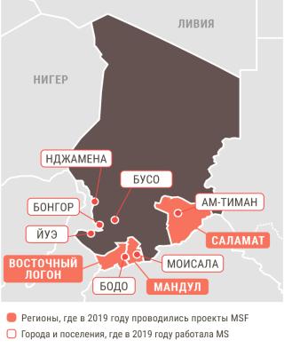 Медицинские проекты «Врачей без границ» в Чаде в 2019 году/MSF in Chad 2019
