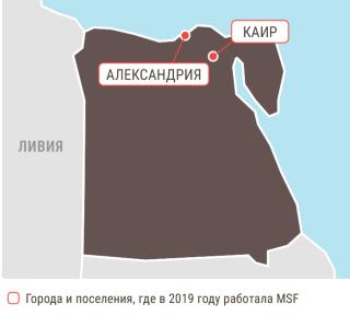 Медицинские проекты «Врачей без границ» в Египте в 2019 году/MSF in Egypt  2019