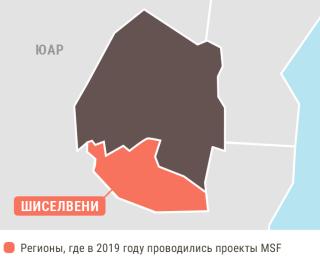 Медицинские проекты «Врачей без границ» в Эсватини в 2019 году/MSF in Esvatini  2019