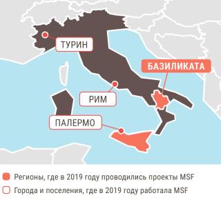 Медицинские проекты «Врачей без границ» в Италии в 2019 году/MSF in  Italy  2019