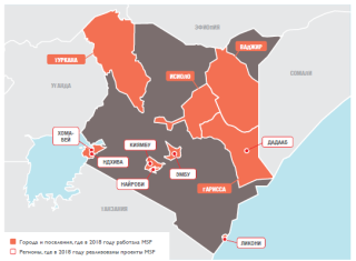 Медицинские проекты «Врачей без границ» в Кении в 2018 году/MSF in Kenya 2018