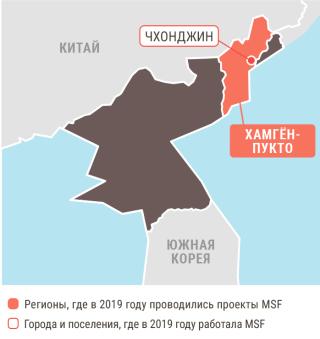 Медицинские проекты «Врачей без границ» в КНДР в 2019 году/MSF in DPRK  2019