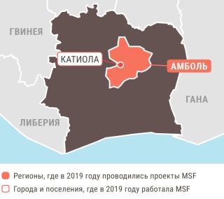 Медицинские проекты «Врачей без границ» в  Кот-д’Ивуаре в 2019 году/MSF in Côte Divoire   2019 