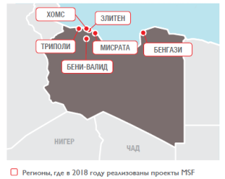 Медицинские проекты «Врачей без границ» в Ливии в 2018 году/MSF in Libya 2018