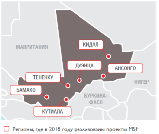 Медицинские проекты «Врачей без границ» в Мали в 2018 году/MSF in Mali 2018