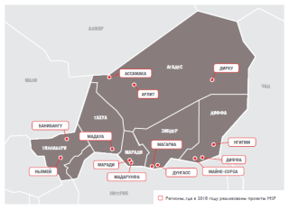 Медицинские проекты «Врачей без границ» в Нигере в 2018 году/MSF in Niger 2018