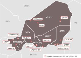 Медицинские проекты «Врачей без границ» в Нигере в 2019 году/MSF in Niger  2019