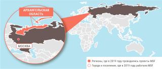 Медицинские проекты «Врачей без границ» в России в 2019 году/MSF in Russia  2019