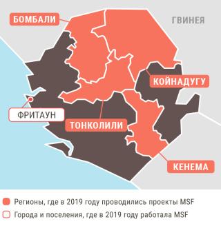 Медицинские проекты «Врачей без границ» в Сьерра-Леоне в 2019 году/MSF in Serra Leone  2019