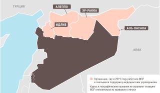 Медицинские проекты «Врачей без границ» в Сирии в 2019 году/MSF in Syria  2019