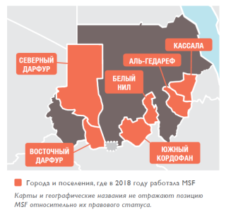 Медицинские проекты «Врачей без границ» в Судане в 2018 году/MSF in Sudan 2018