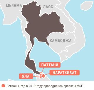 Медицинские проекты «Врачей без границ» в Тайланде в 2019 году/MSF in Thailand  2019