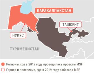 Медицинские проекты «Врачей без границ» в Узбекистане в 2019 году/MSF in Uzbekistan 2019 