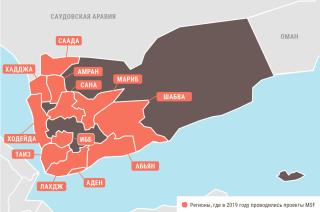 Медицинские проекты «Врачей без границ» в Йемене в 2019 году/MSF in Yemen  2019